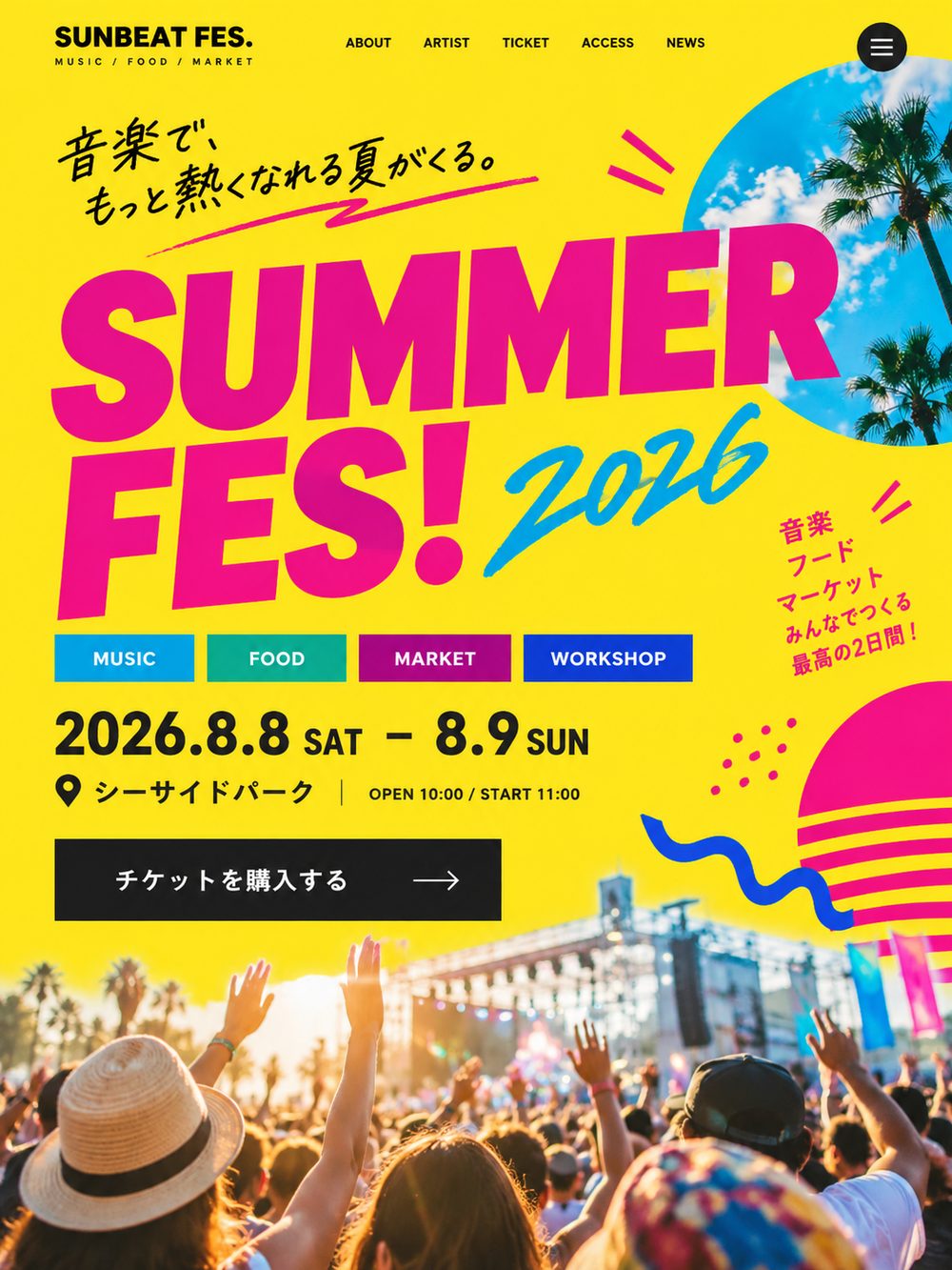 イベント告知LPのサンプル