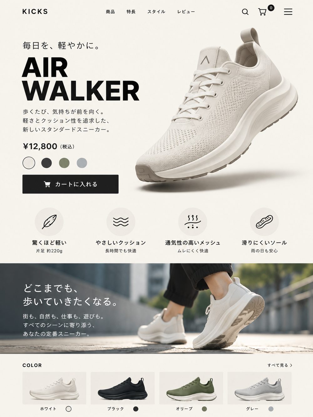 EC商品LPのサンプル