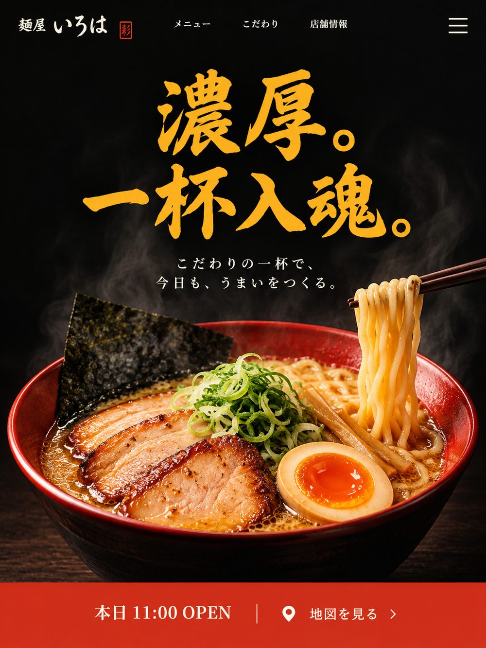 飲食店向けLPのサンプル