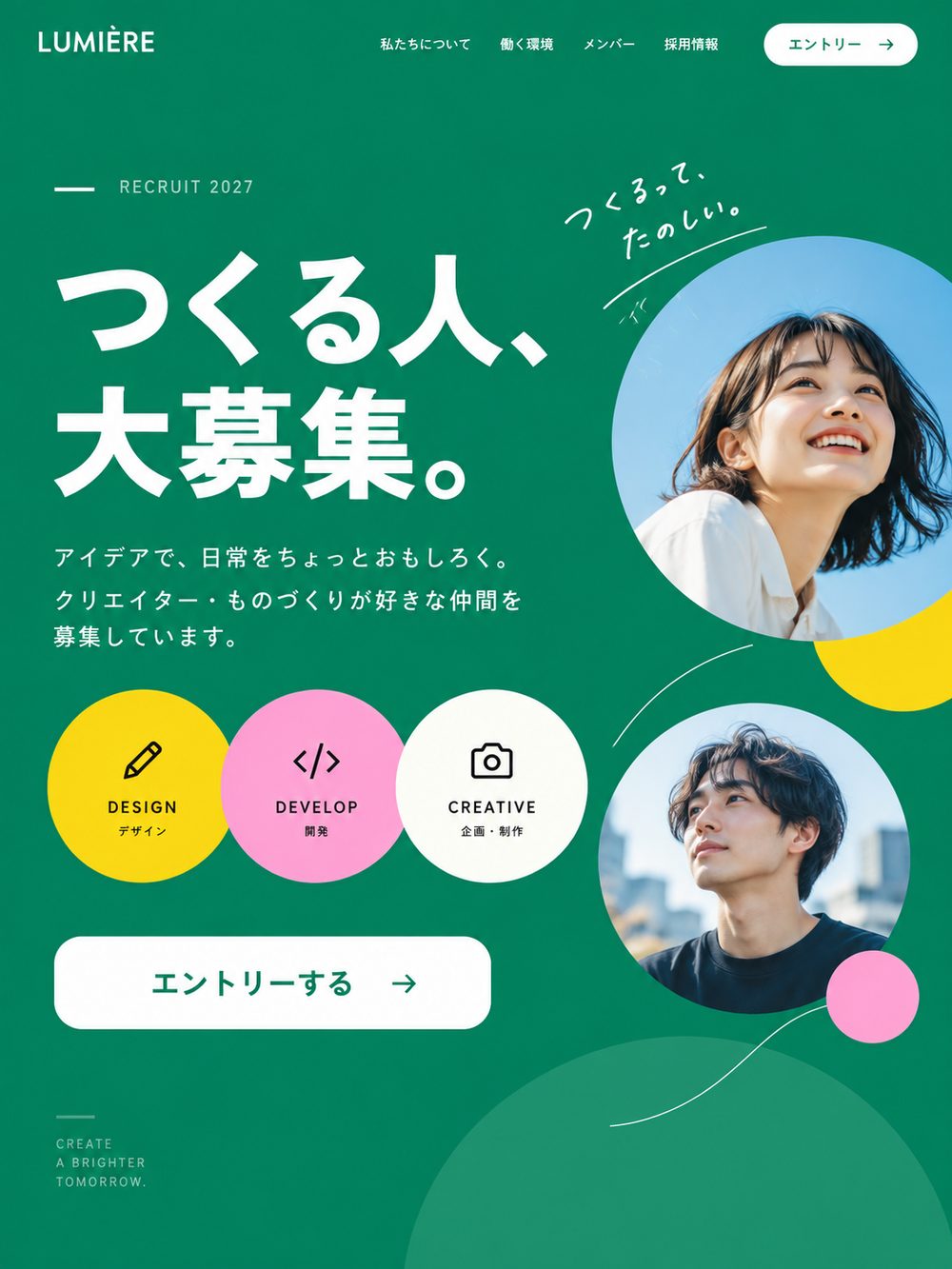 採用LPのサンプル