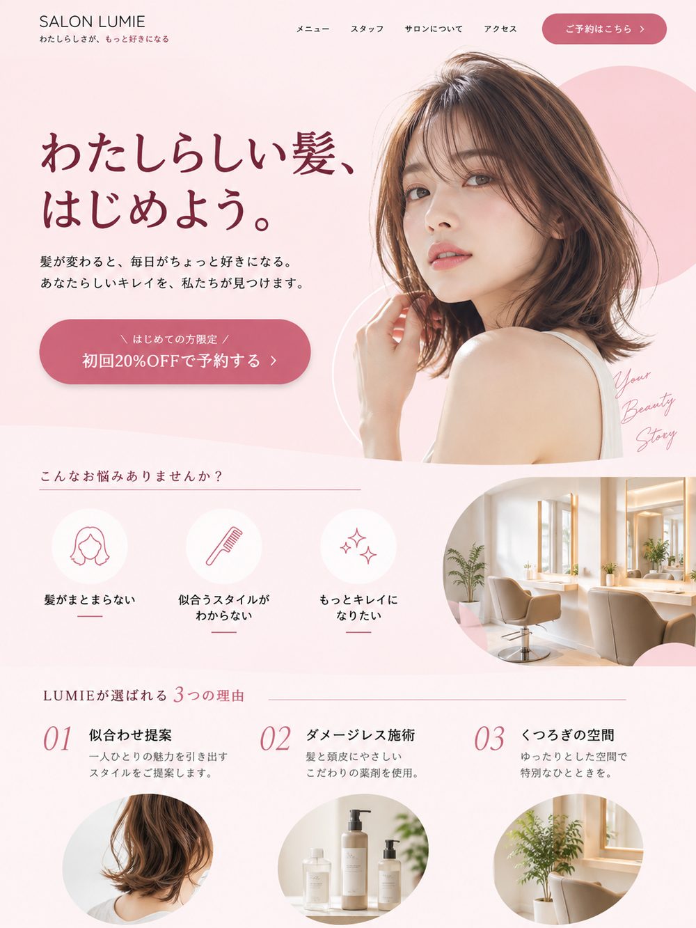 美容サロン向けLPのサンプル