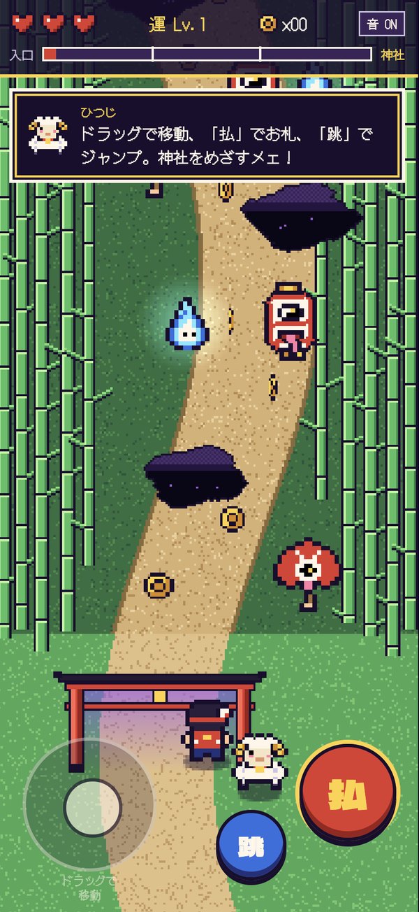 参拝クエストのゲーム画面。竹林の参道を主人公とひつじが進んでいる